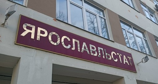 Промышленность Ярославской области просела почти на 7%
