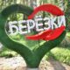 В Красных Ткачах начали строить скейт-парк
