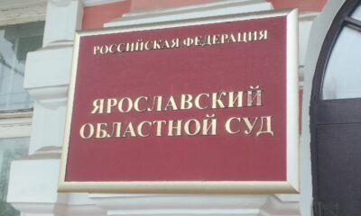 В Ярославле оставили в силе приговор сбежавшему виновнику ДТП