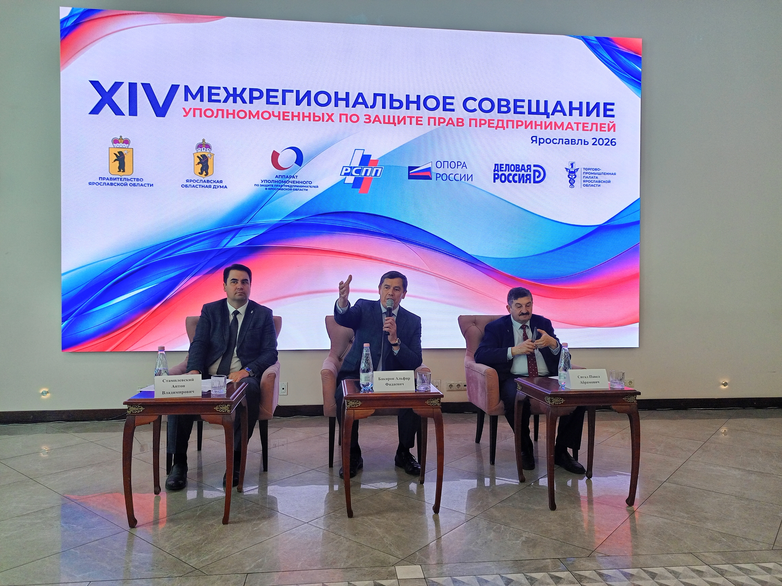 В Ярославле обсудили главные проблемы российского бизнеса