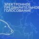 Терешкова, Карушкина и Молчанов стали лидерами праймериз в Ярославской области