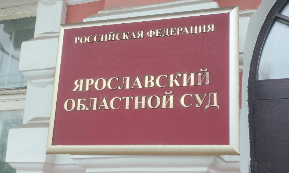 Жителя Ярославской области отправили в колонию за попытку сжечь соседку