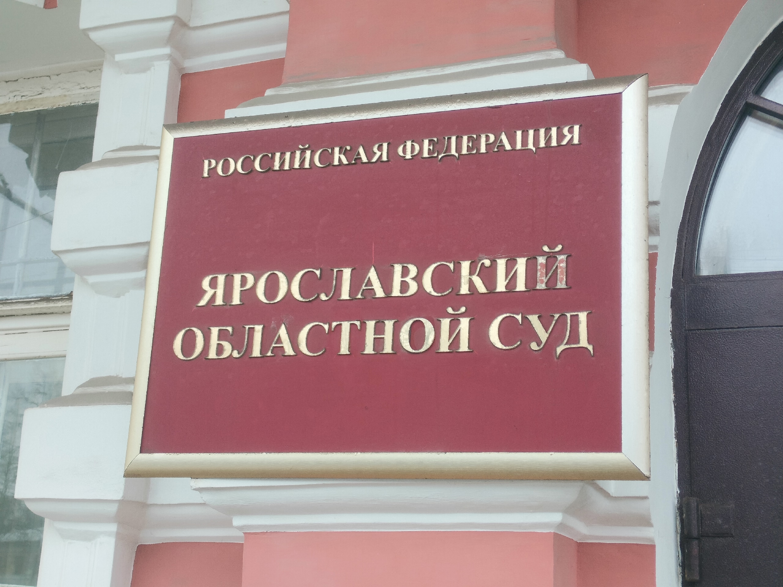 Жителя Ярославской области отправили в колонию за попытку сжечь соседку