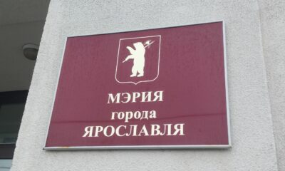 Власти Ярославля пересмотрят расходы городского бюджета