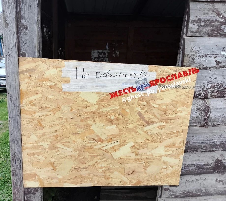 Под Ярославлем целая деревня осталась без воды