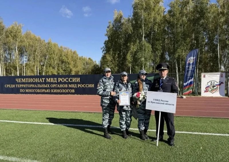 Кинологи из Ярославля вошли в число призёров чемпионата МВД