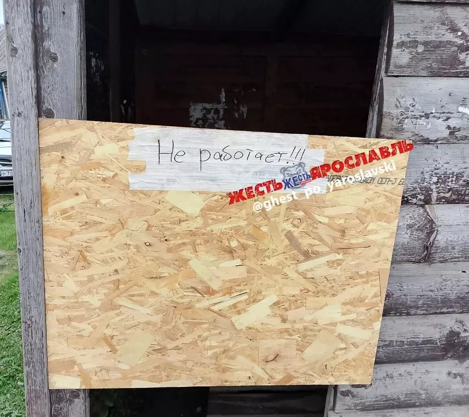 Третий месяц без воды: под Ярославлем жители пожаловались на коммунальщиков