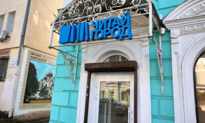 В Ярославле раскрыли причину судебного дела против «Читай-города»